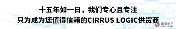 只为成为您值得信赖的Cirrus供应商